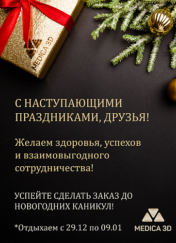 Поздравляем с Новым Годом!