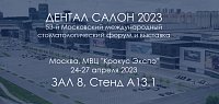 Приходите к нам на ДЕНТАЛ САЛОН 2023